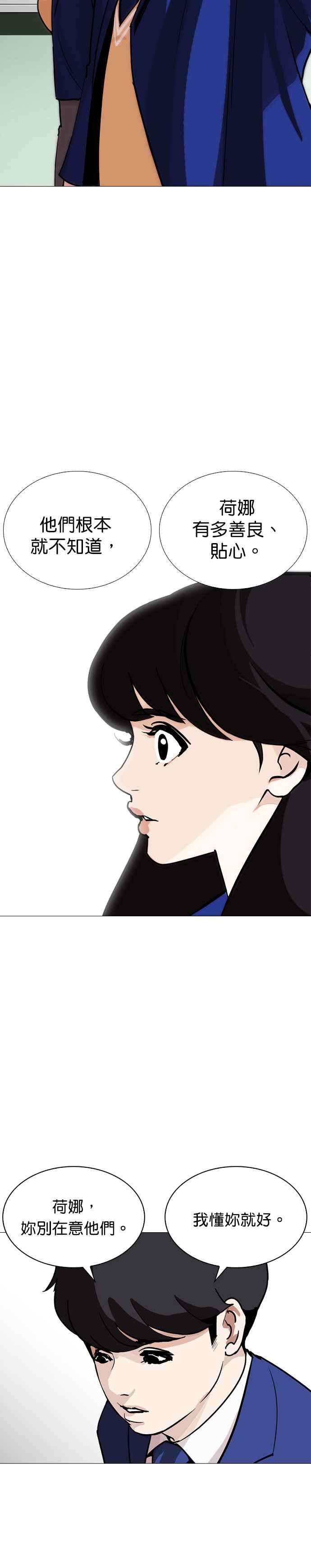 看脸时代第250话 暴风里的彩苑高中 12