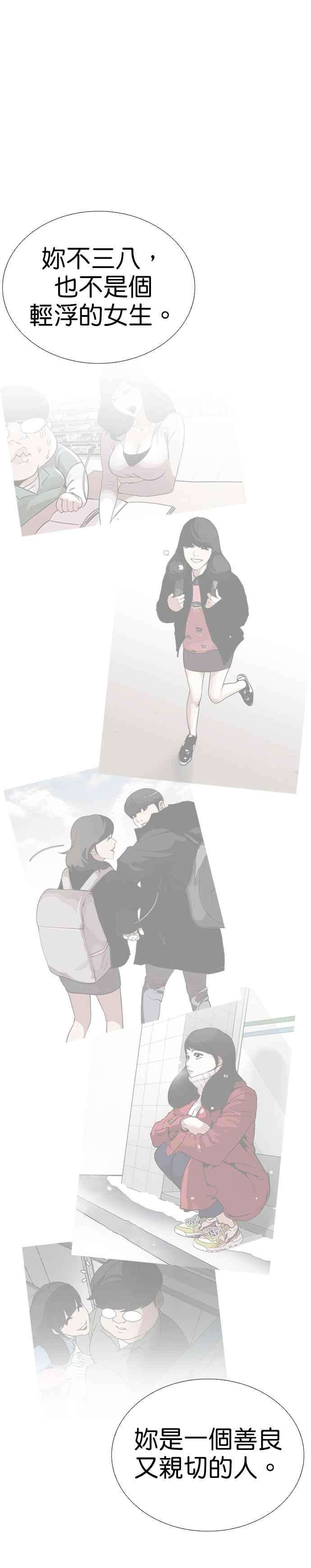 看脸时代第250话 暴风里的彩苑高中 12