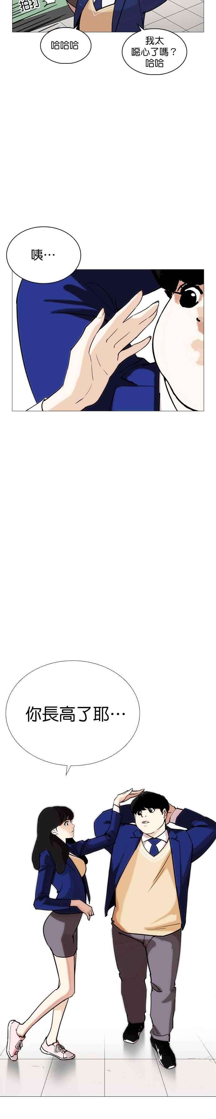 看脸时代第250话 暴风里的彩苑高中 12