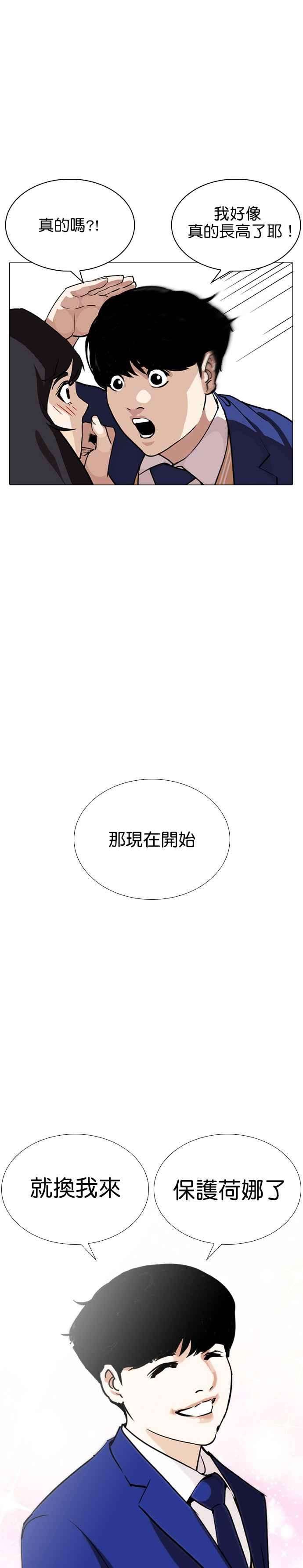 看脸时代第250话 暴风里的彩苑高中 12