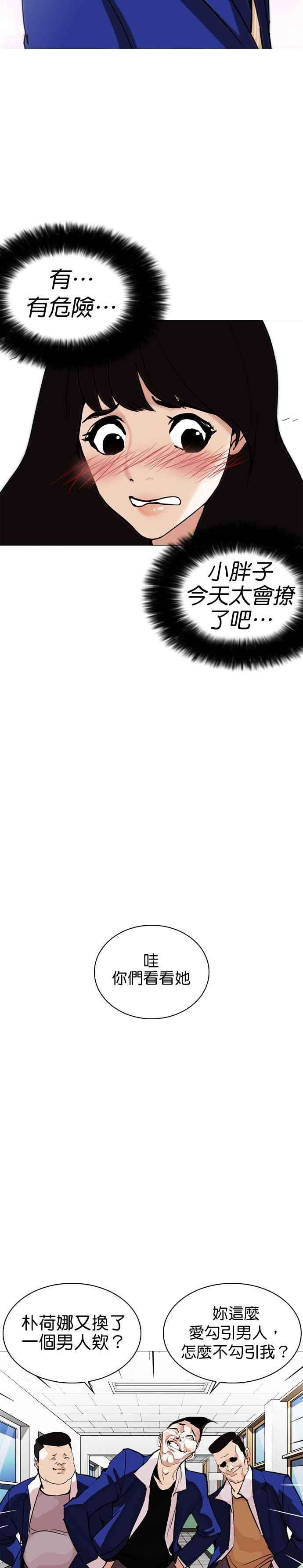 看脸时代第250话 暴风里的彩苑高中 12