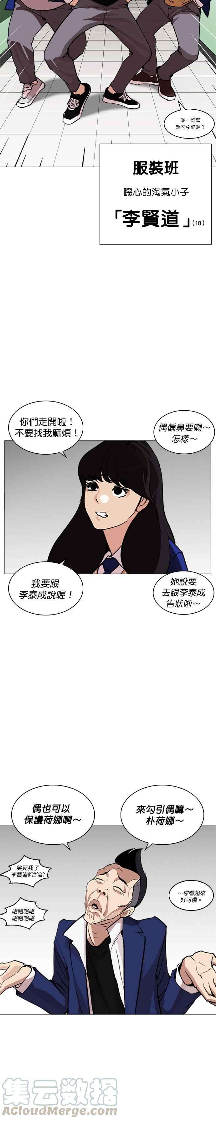 看脸时代第250话 暴风里的彩苑高中 12