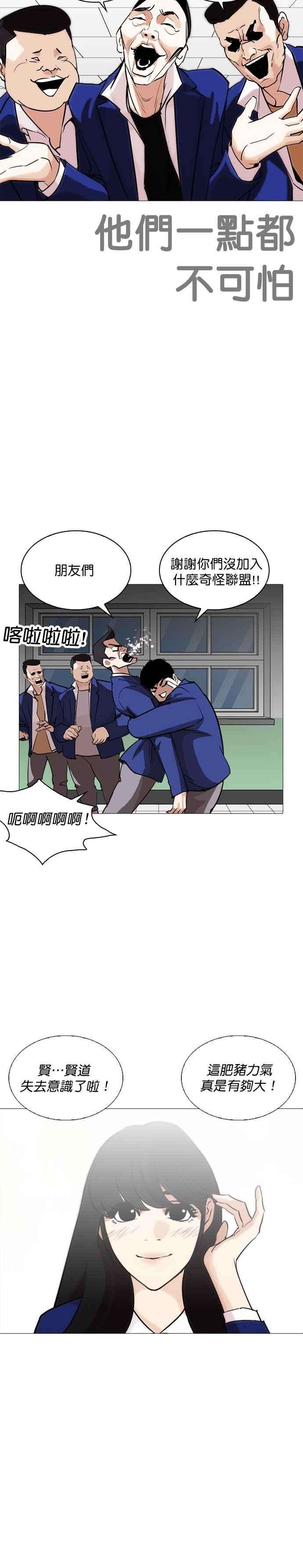 看脸时代第250话 暴风里的彩苑高中 12