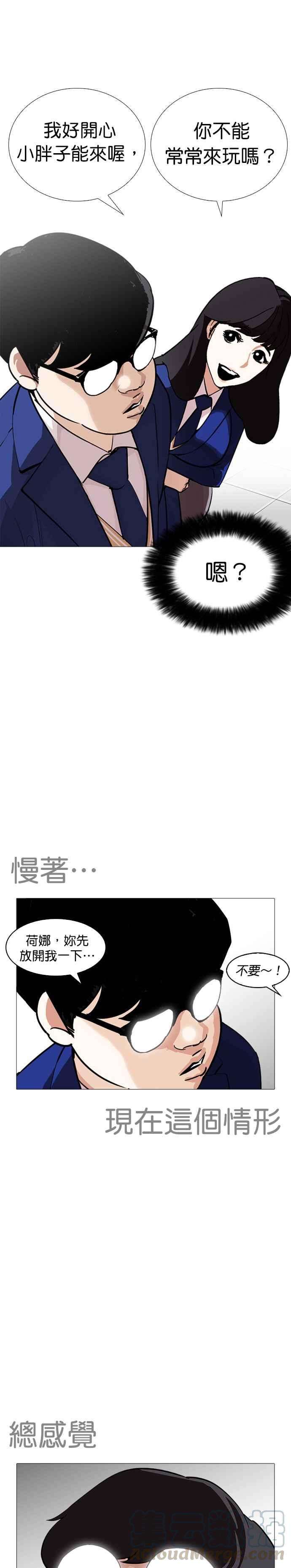 看脸时代第250话 暴风里的彩苑高中 12