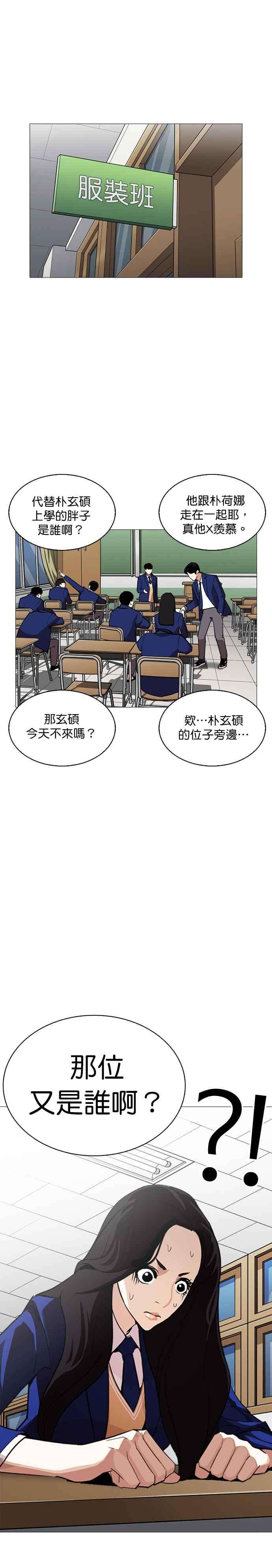 看脸时代第250话 暴风里的彩苑高中 12