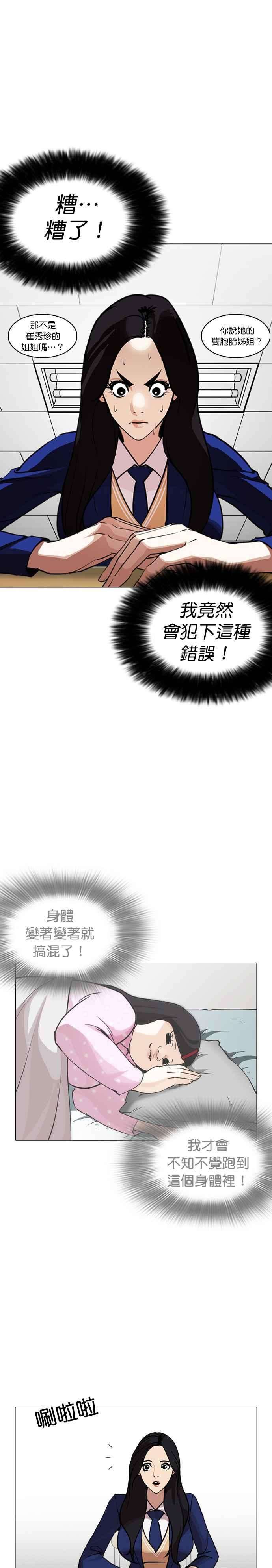 看脸时代第250话 暴风里的彩苑高中 12