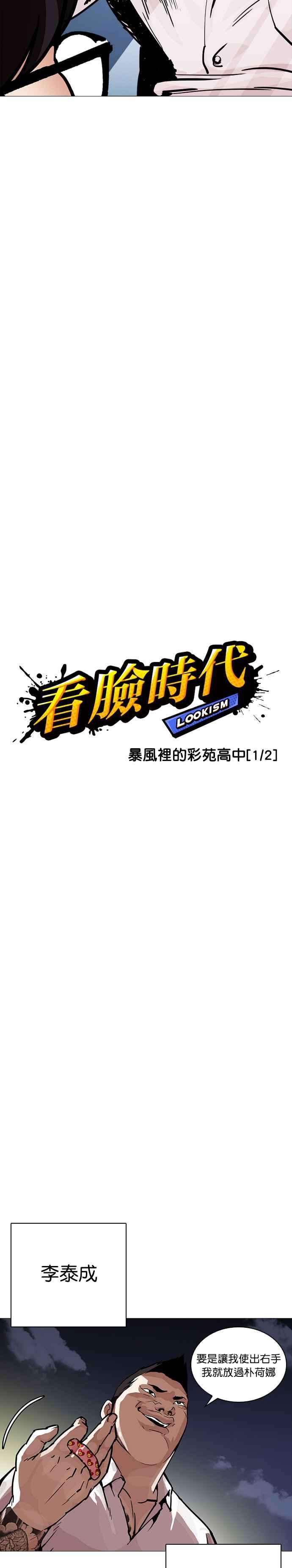 看脸时代第250话 暴风里的彩苑高中 12