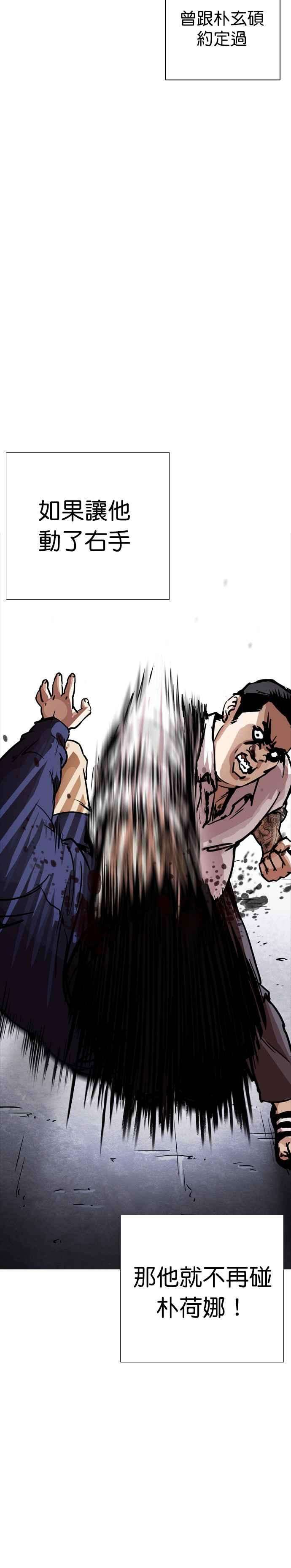 看脸时代第250话 暴风里的彩苑高中 12