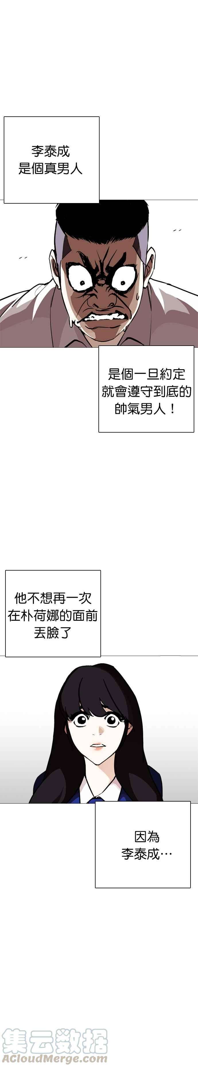 看脸时代第250话 暴风里的彩苑高中 12