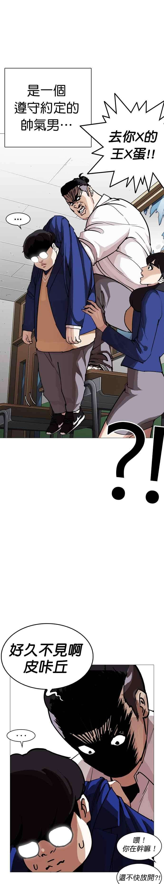 看脸时代第250话 暴风里的彩苑高中 12