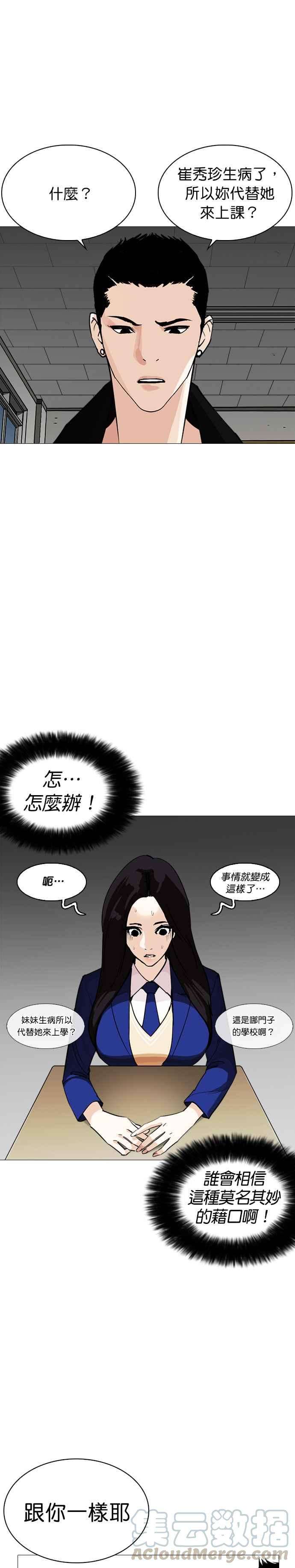 看脸时代第251话 暴风里的彩苑高中 22