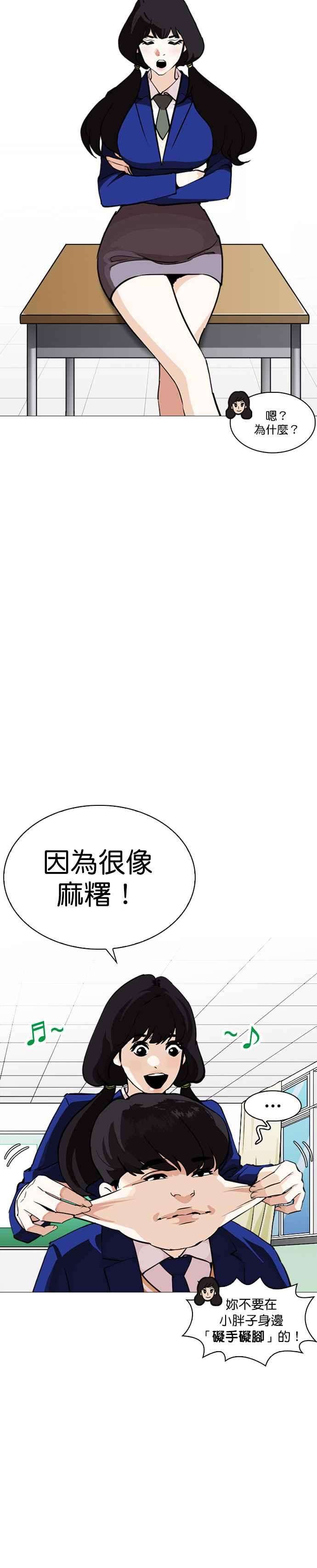 看脸时代第251话 暴风里的彩苑高中 22