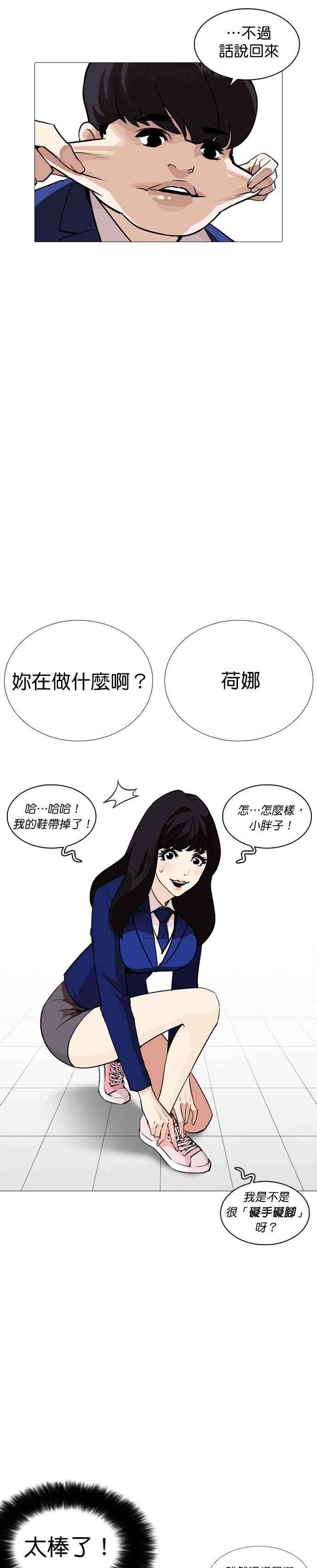 看脸时代第251话 暴风里的彩苑高中 22