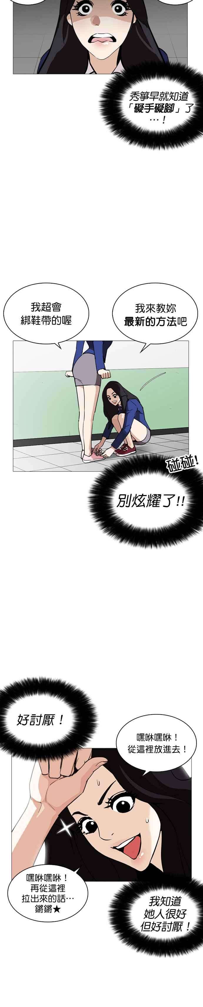 看脸时代第251话 暴风里的彩苑高中 22