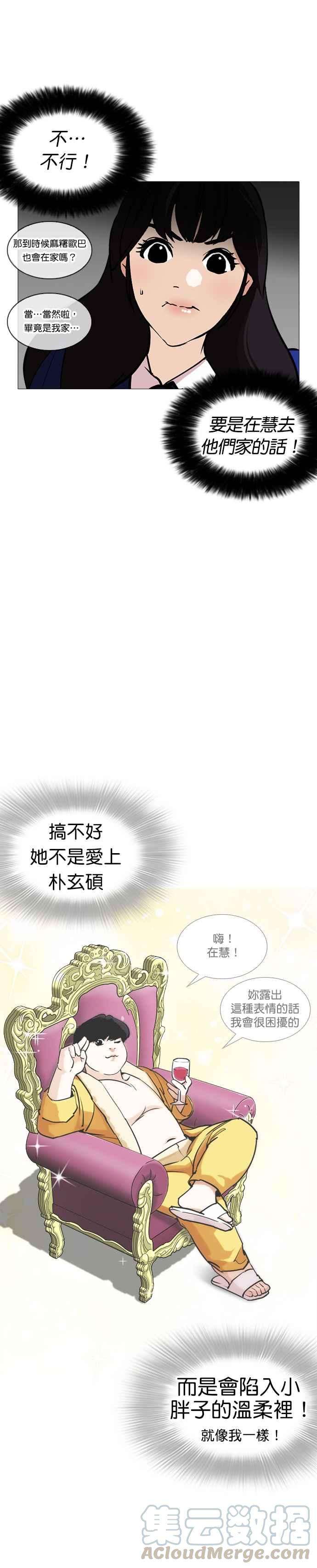 看脸时代第251话 暴风里的彩苑高中 22