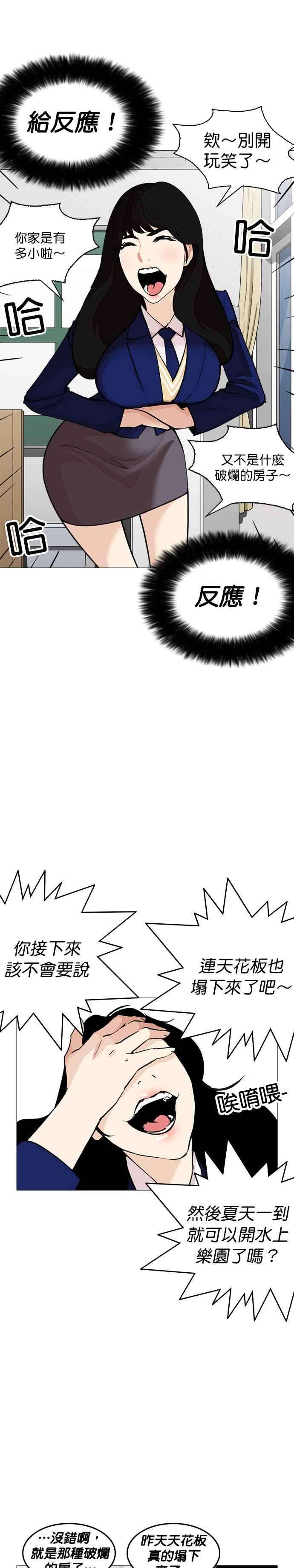 看脸时代第251话 暴风里的彩苑高中 22