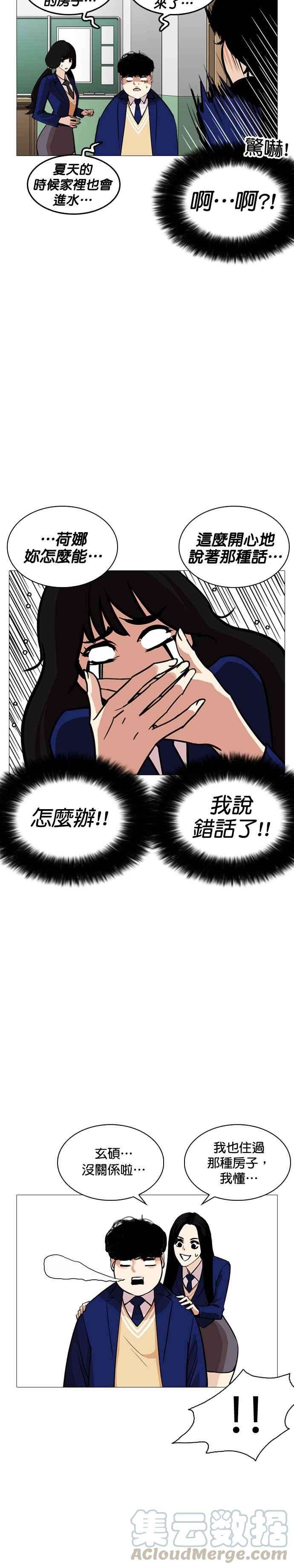 看脸时代第251话 暴风里的彩苑高中 22