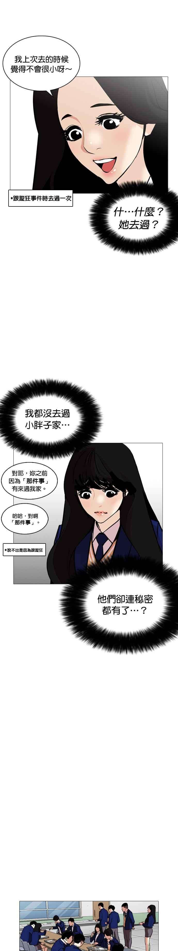 看脸时代第251话 暴风里的彩苑高中 22