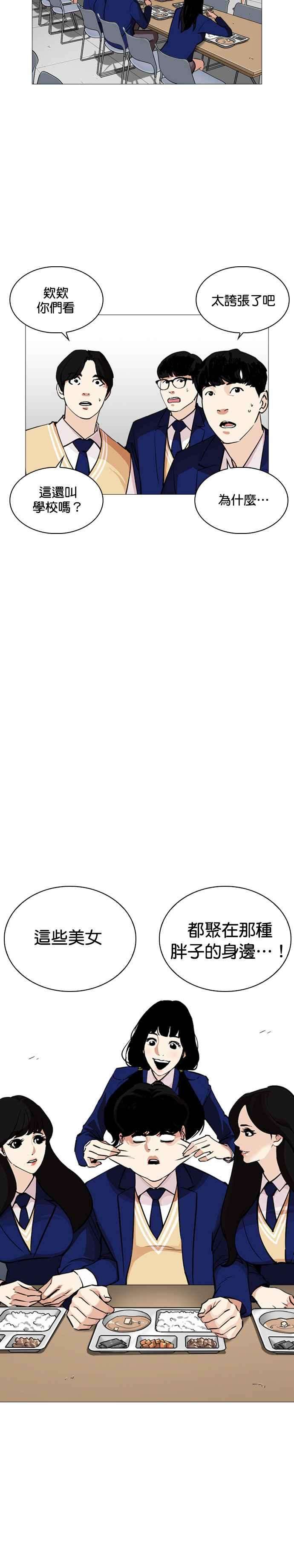 看脸时代第251话 暴风里的彩苑高中 22