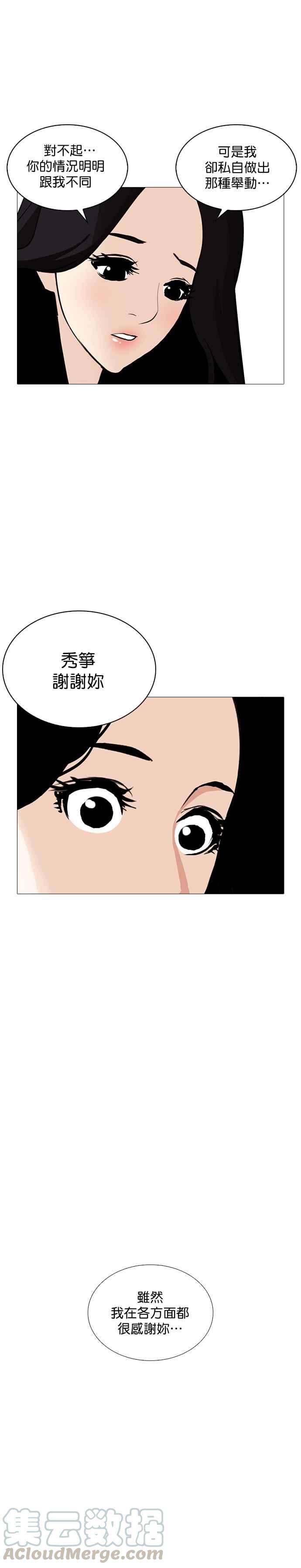 看脸时代第251话 暴风里的彩苑高中 22