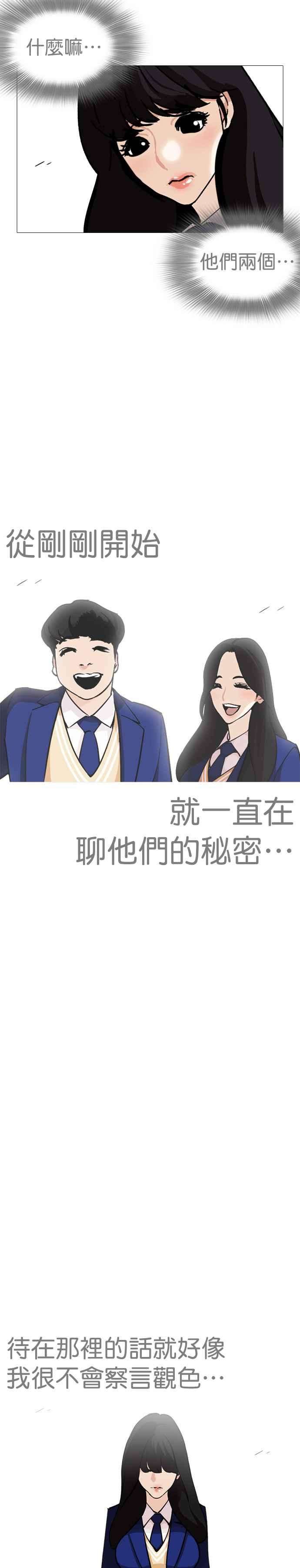 看脸时代第251话 暴风里的彩苑高中 22