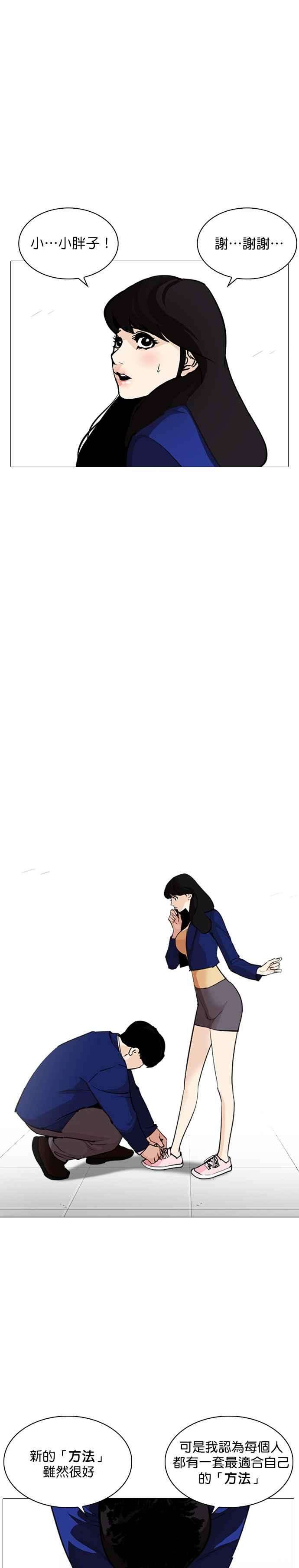 看脸时代第251话 暴风里的彩苑高中 22