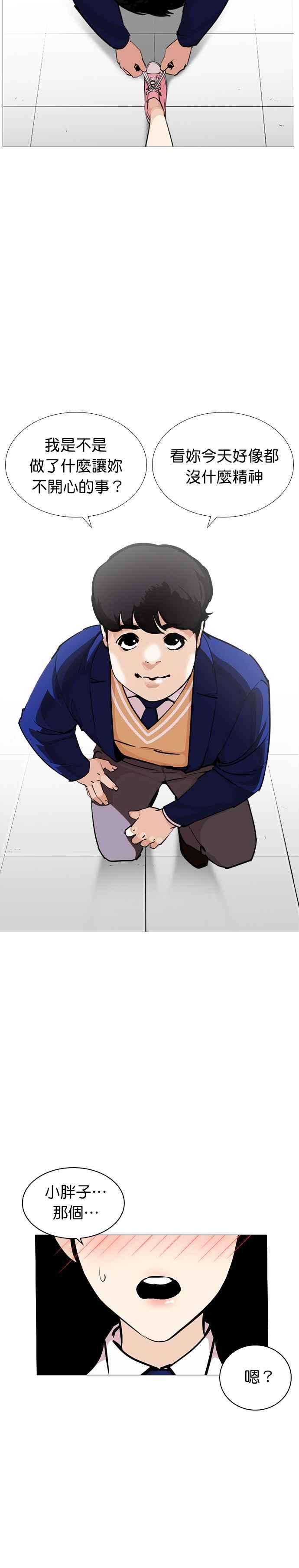 看脸时代第251话 暴风里的彩苑高中 22