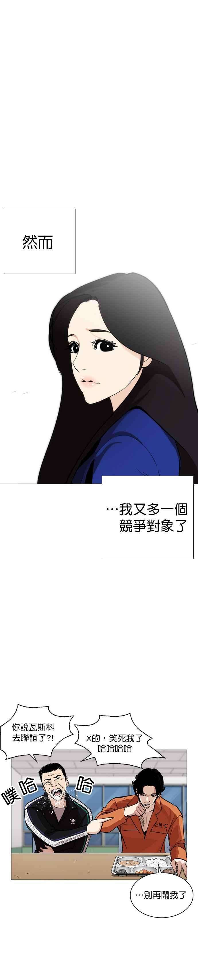 看脸时代第251话 暴风里的彩苑高中 22