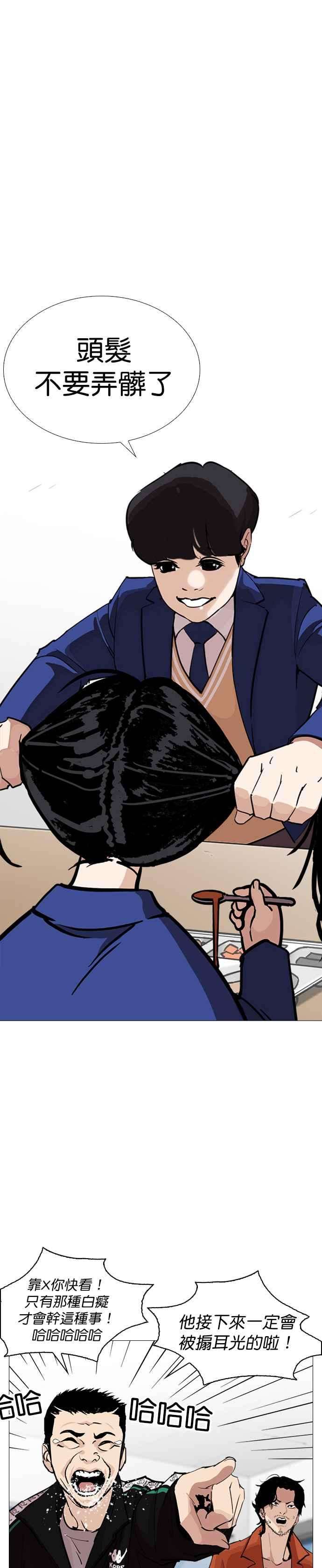 看脸时代第251话 暴风里的彩苑高中 22