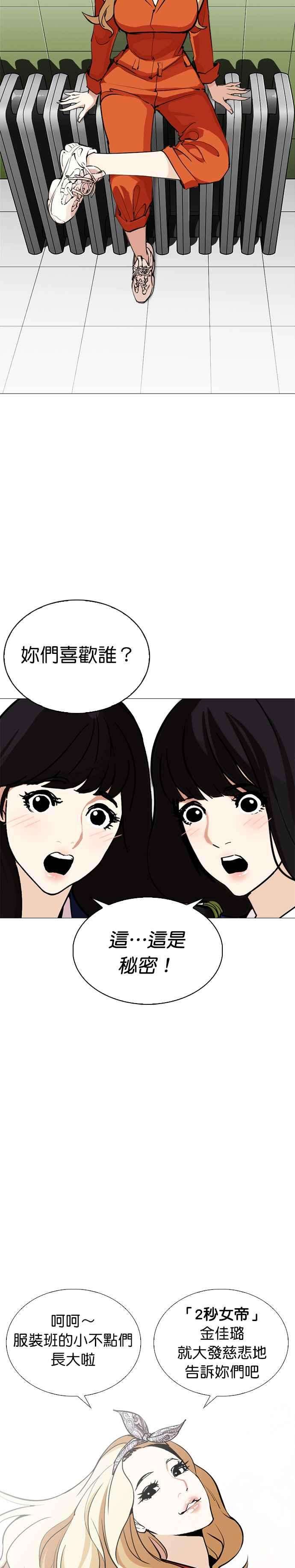 看脸时代第251话 暴风里的彩苑高中 22