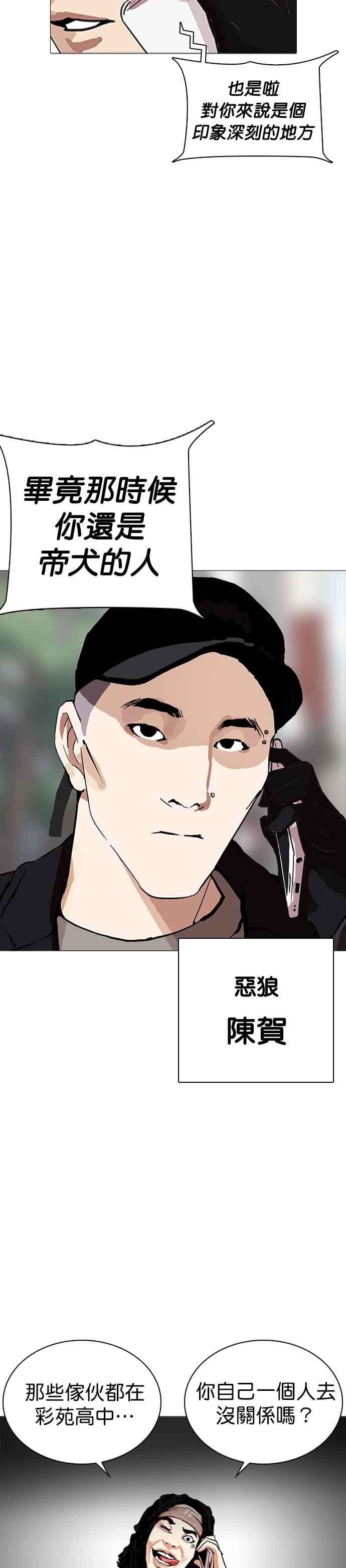 看脸时代第251话 暴风里的彩苑高中 22