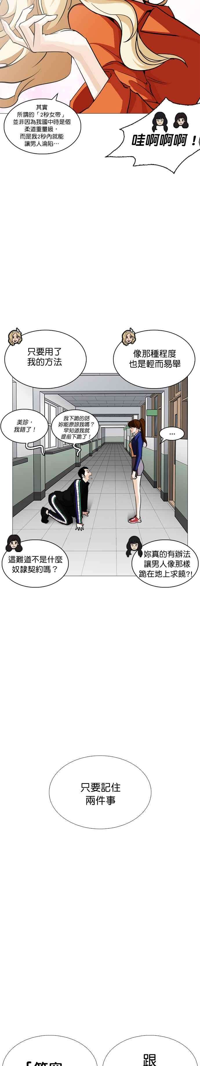 看脸时代第251话 暴风里的彩苑高中 22