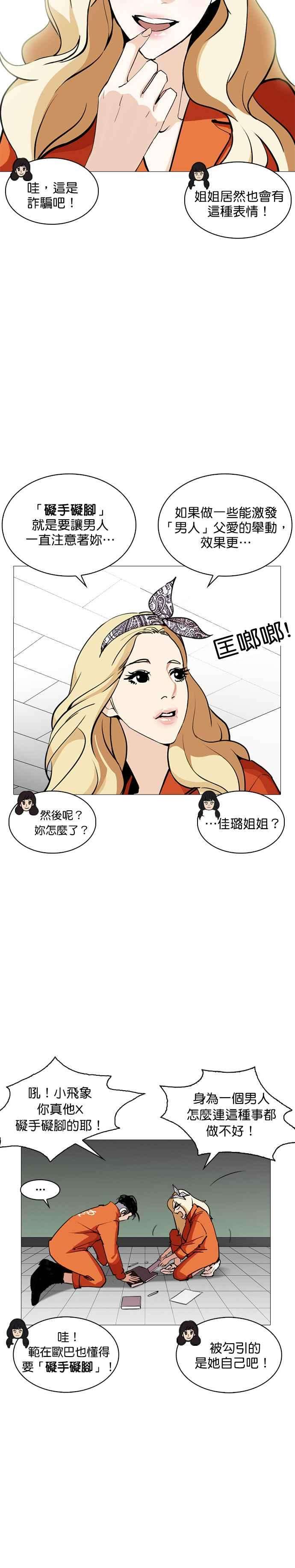 看脸时代第251话 暴风里的彩苑高中 22