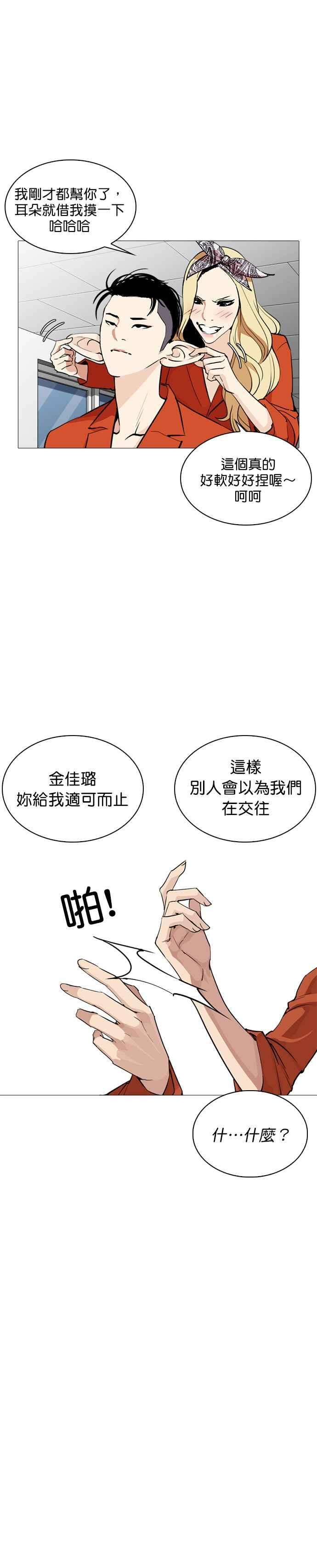 看脸时代第251话 暴风里的彩苑高中 22