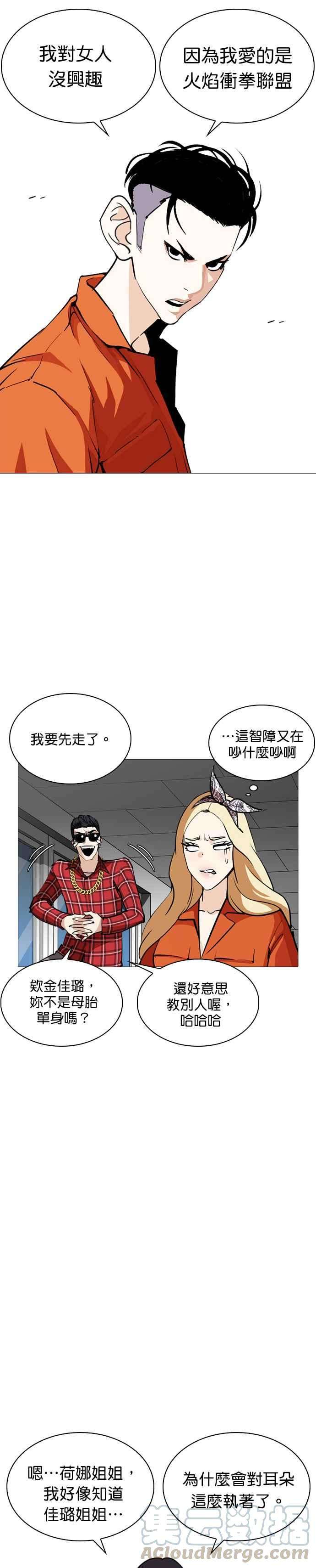 看脸时代第251话 暴风里的彩苑高中 22