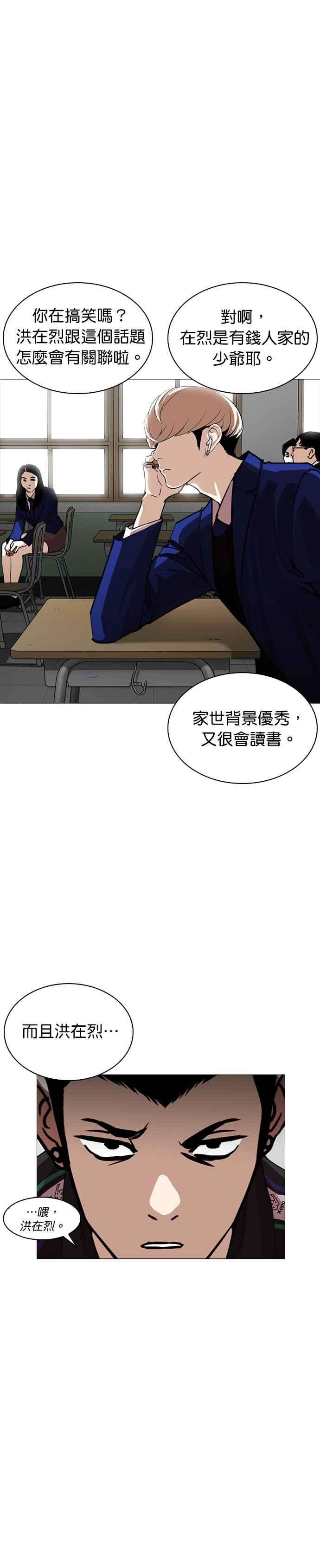 看脸时代第252话 陈贺的分析13