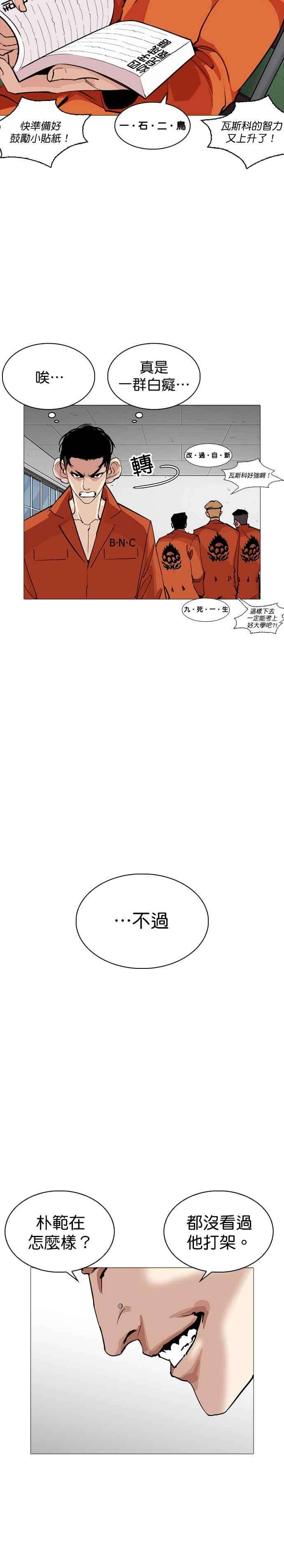 看脸时代第252话 陈贺的分析13