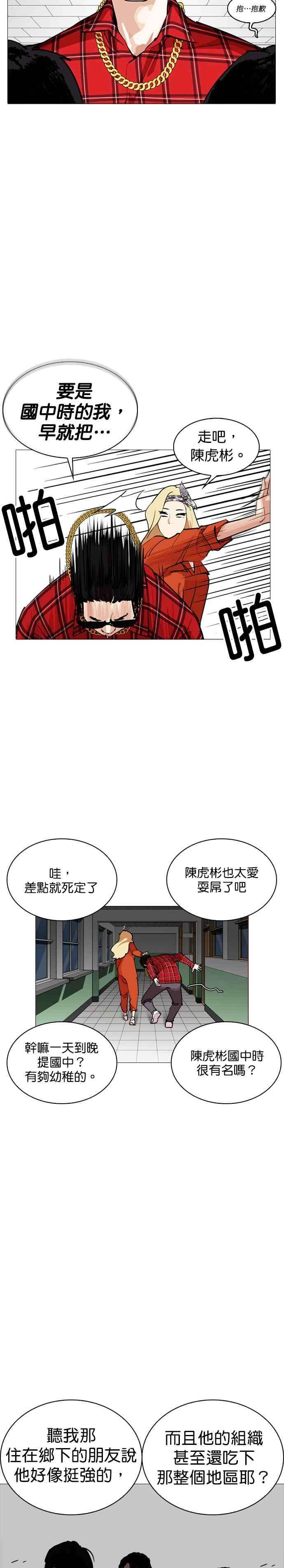 看脸时代第252话 陈贺的分析13