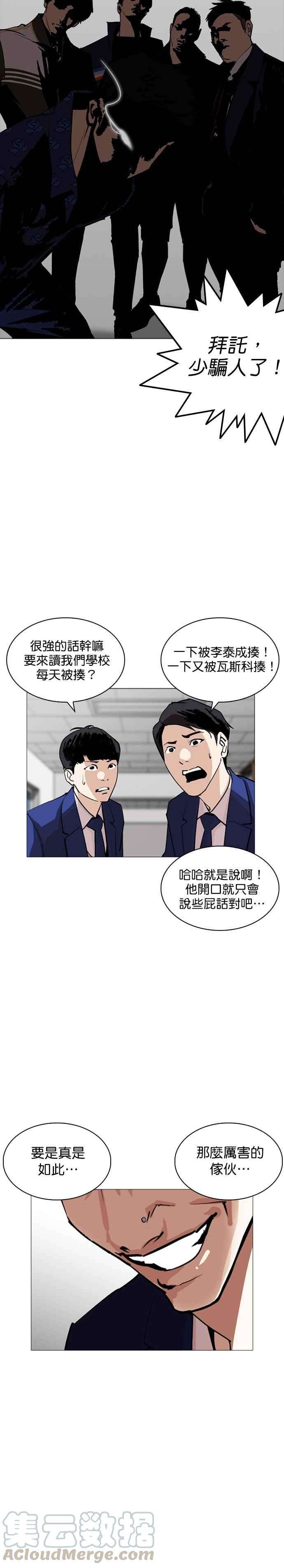 看脸时代第252话 陈贺的分析13