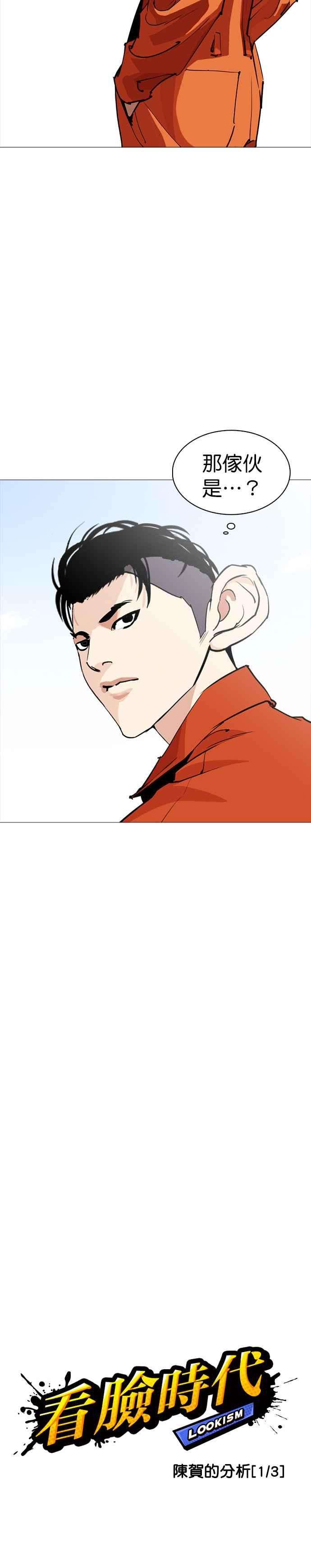 看脸时代第252话 陈贺的分析13