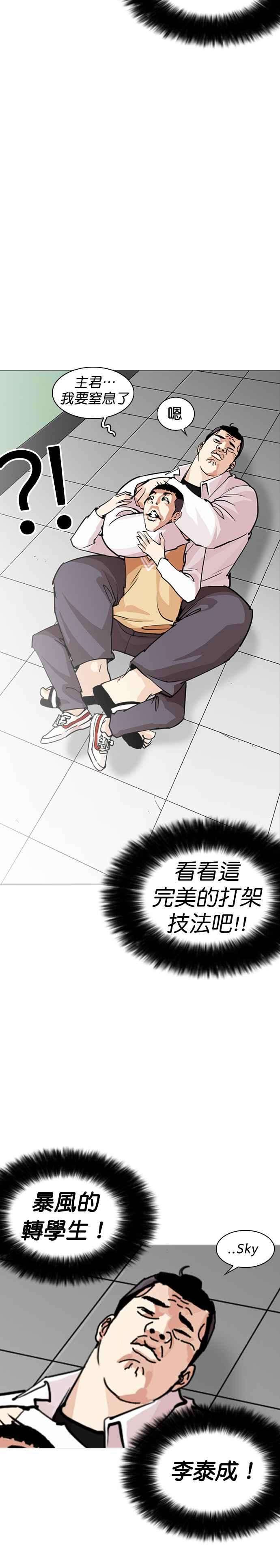 看脸时代第252话 陈贺的分析13