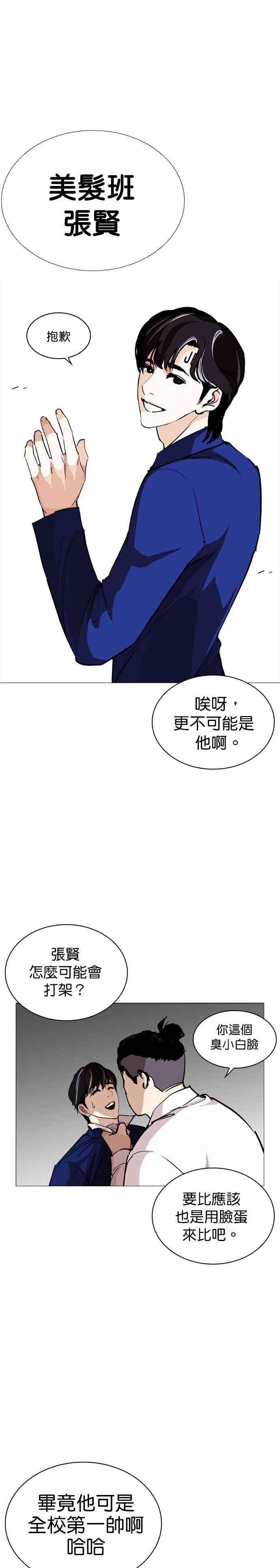 看脸时代第252话 陈贺的分析13