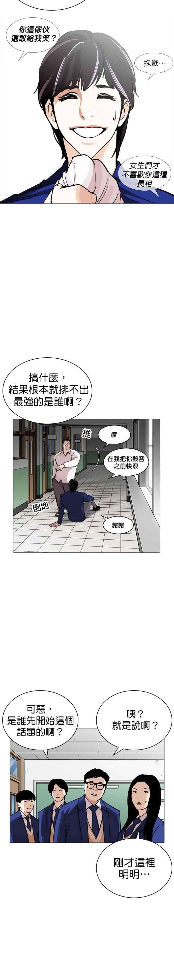 看脸时代第252话 陈贺的分析13