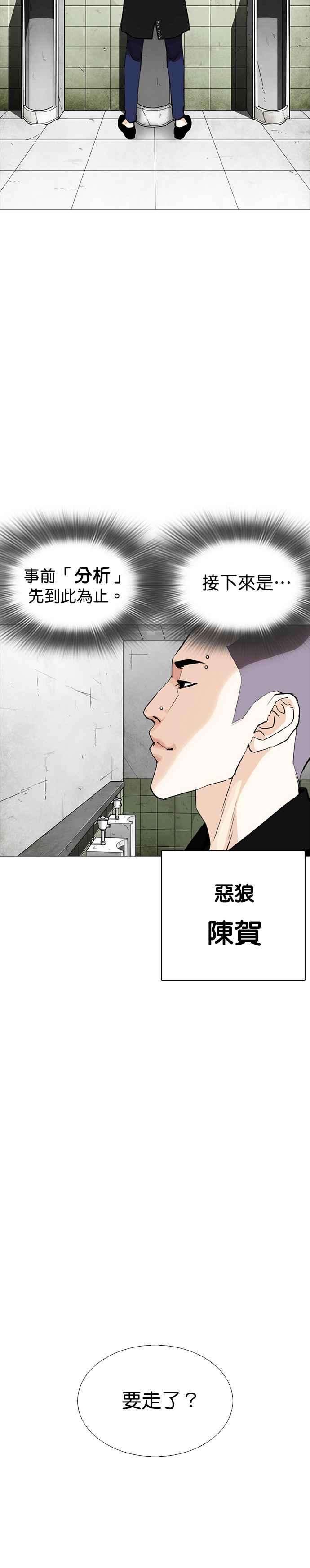 看脸时代第252话 陈贺的分析13