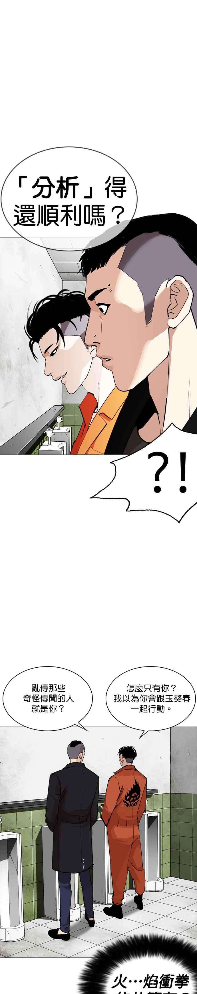 看脸时代第252话 陈贺的分析13