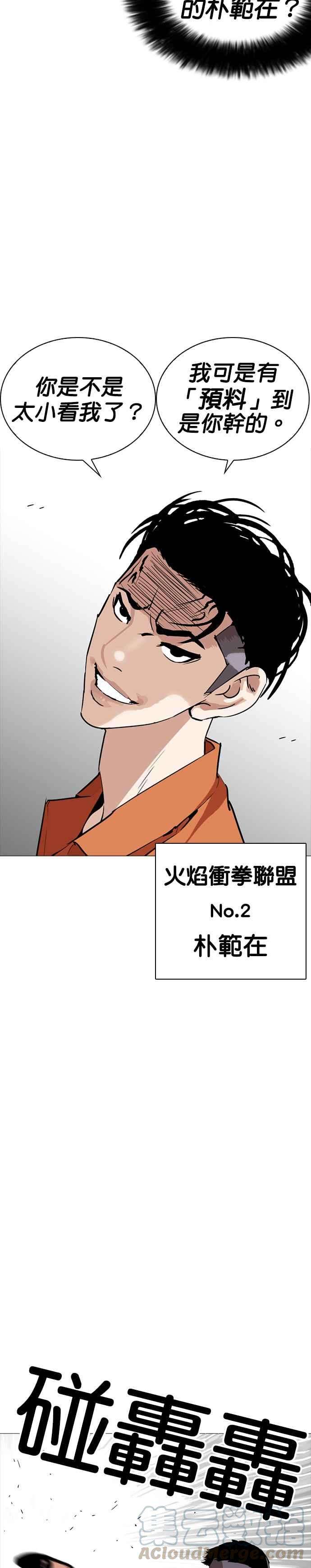 看脸时代第252话 陈贺的分析13