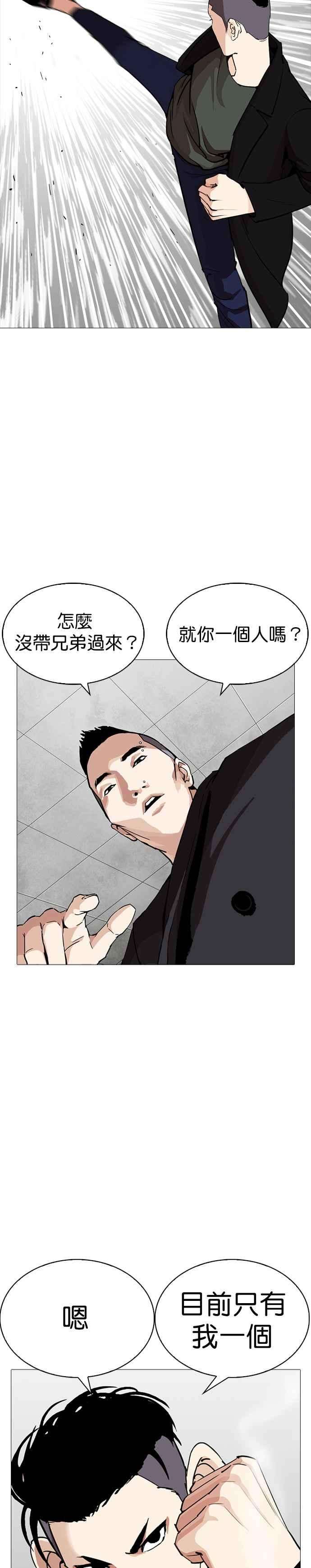 看脸时代第252话 陈贺的分析13