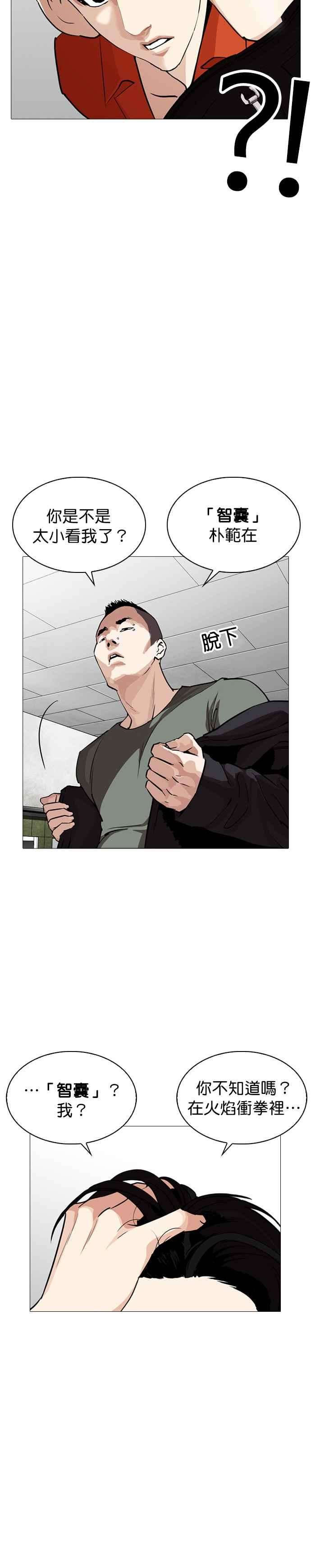 看脸时代第252话 陈贺的分析13