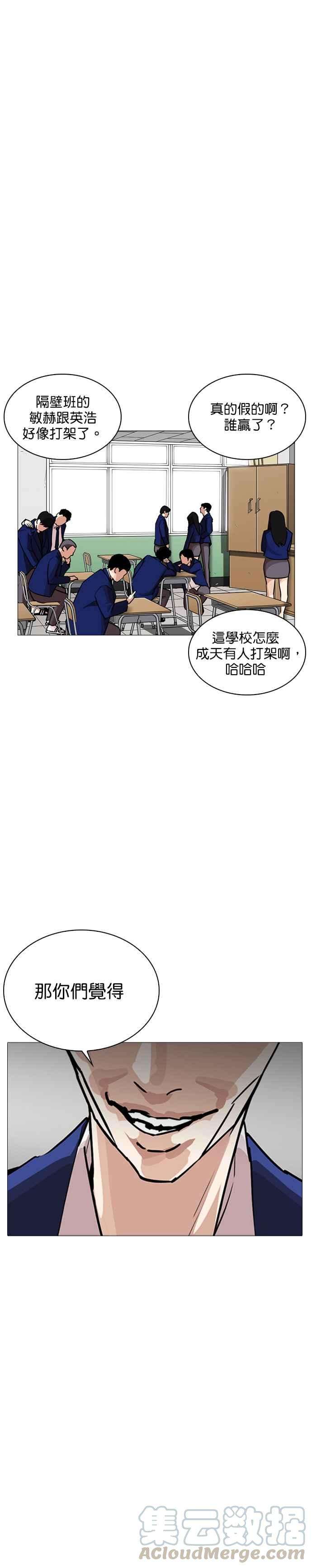 看脸时代第252话 陈贺的分析13