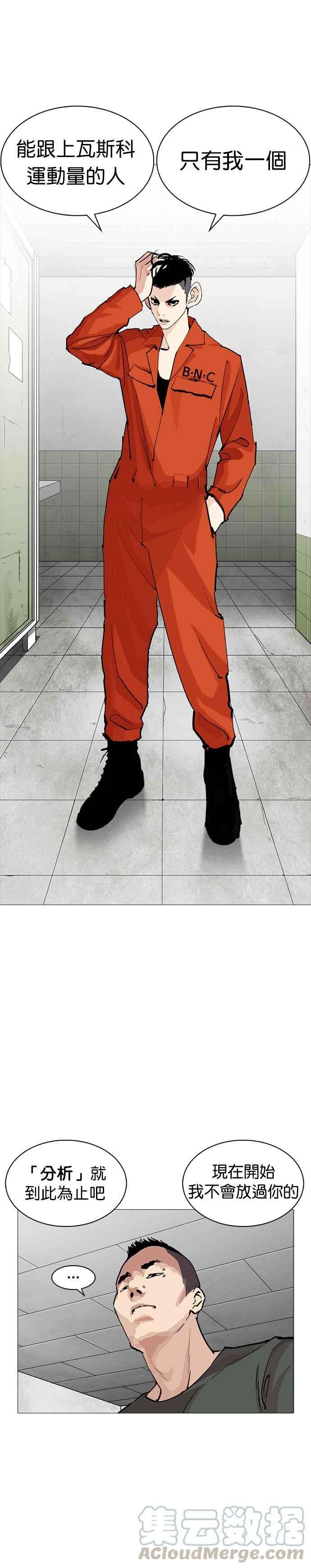 看脸时代第252话 陈贺的分析13